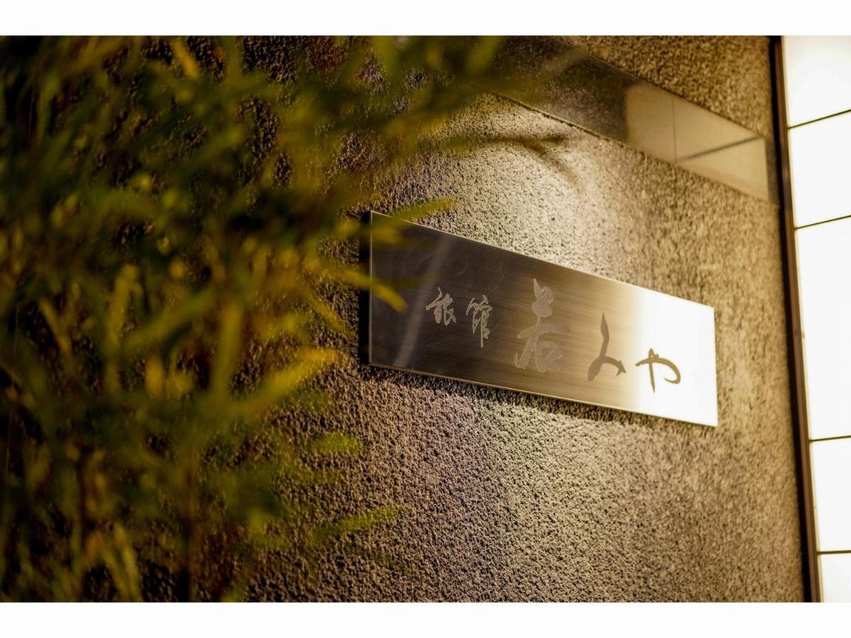 קיוטו Ryokan Wakamiya מראה חיצוני תמונה
